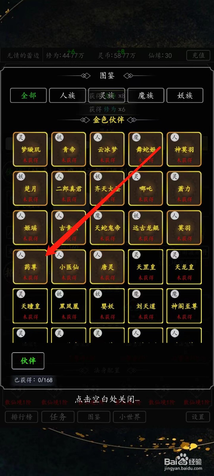 剑气除魔怎样查看药尊的命中