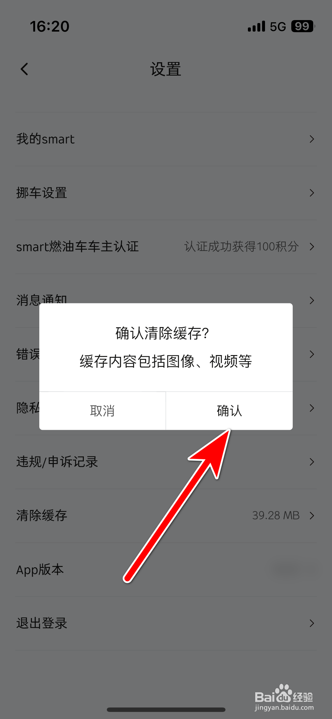 smart汽车如何清除缓存