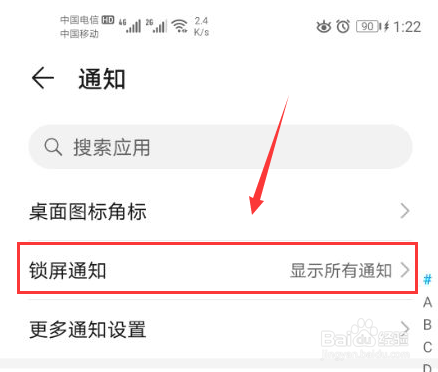 华为手机怎么设置锁屏后隐藏通知内容