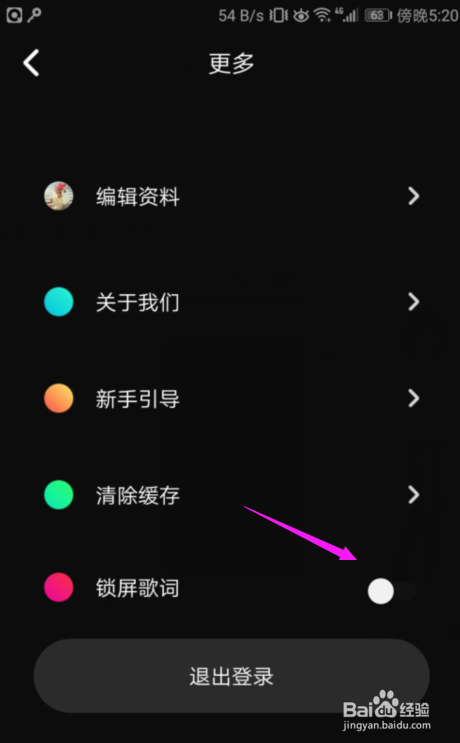 乐趣关闭锁屏歌词?乐趣锁屏歌词攻略?