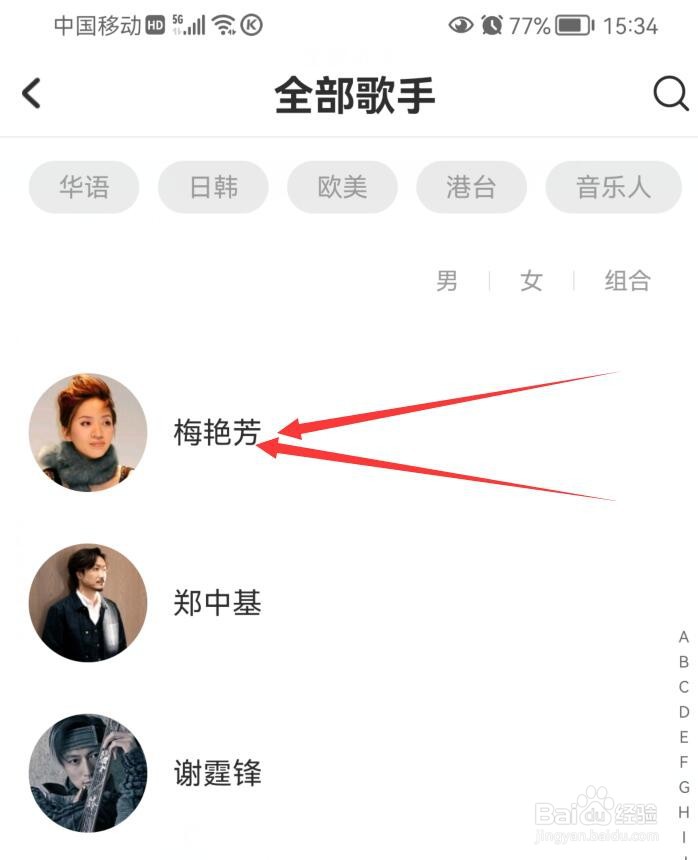 怎样在酷狗唱唱上找到梅艳芳的歌曲？