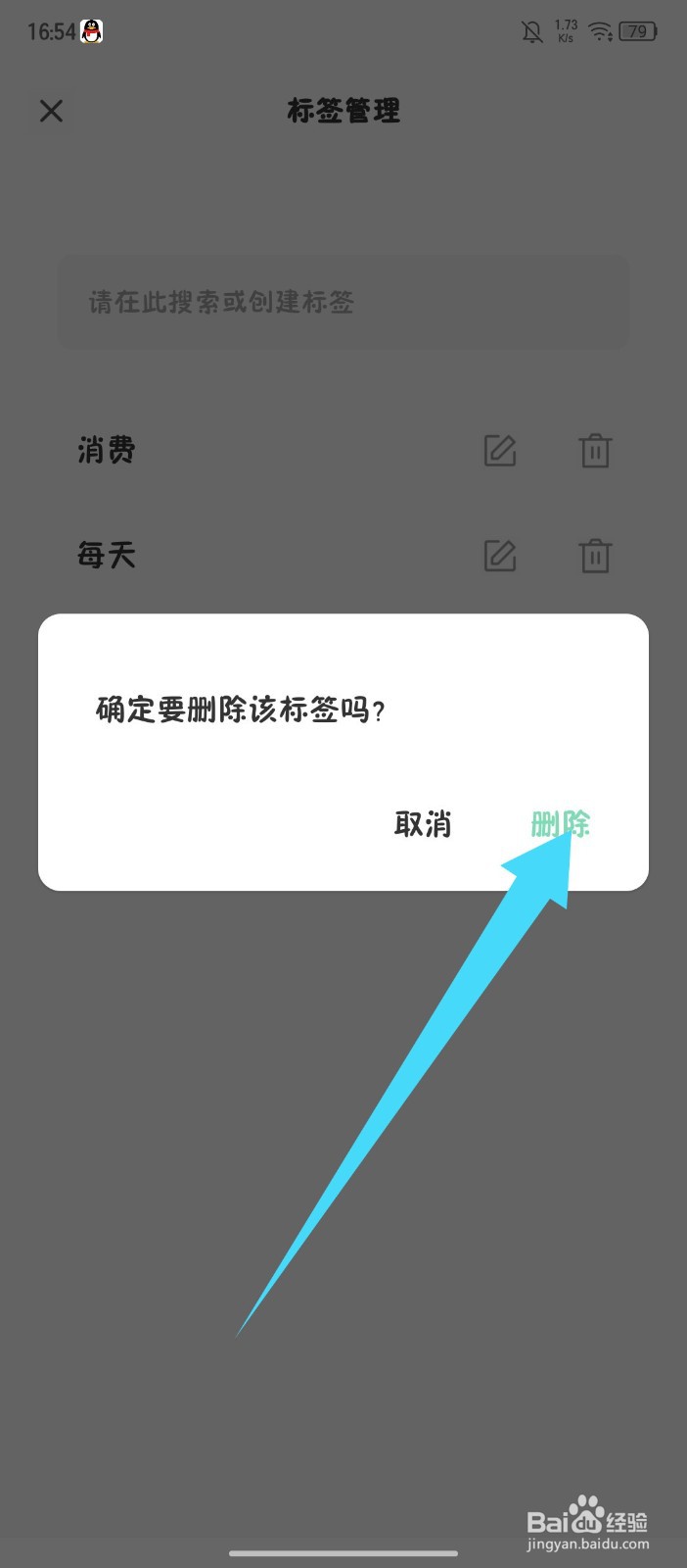 定格日记怎么删除标签