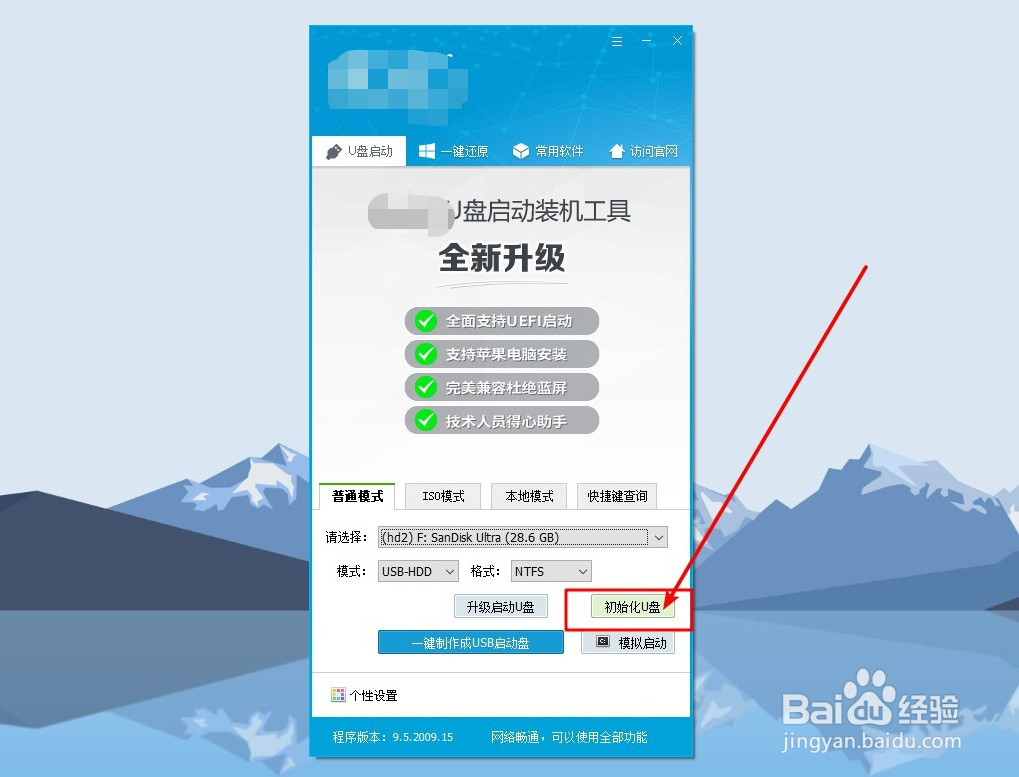 u盘启动盘怎么恢复成普通的u盘?