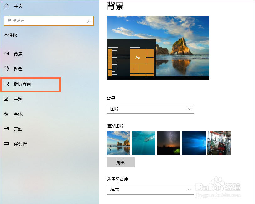 如何关闭WINDOWS锁屏界面