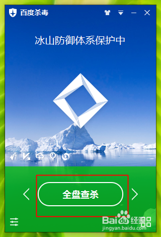 百度杀毒4.0使用指南：[4]安全网购篇