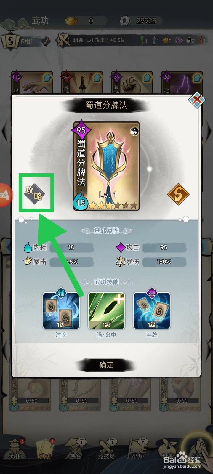 剑啸江湖怎么查看蜀道分牌法的攻略