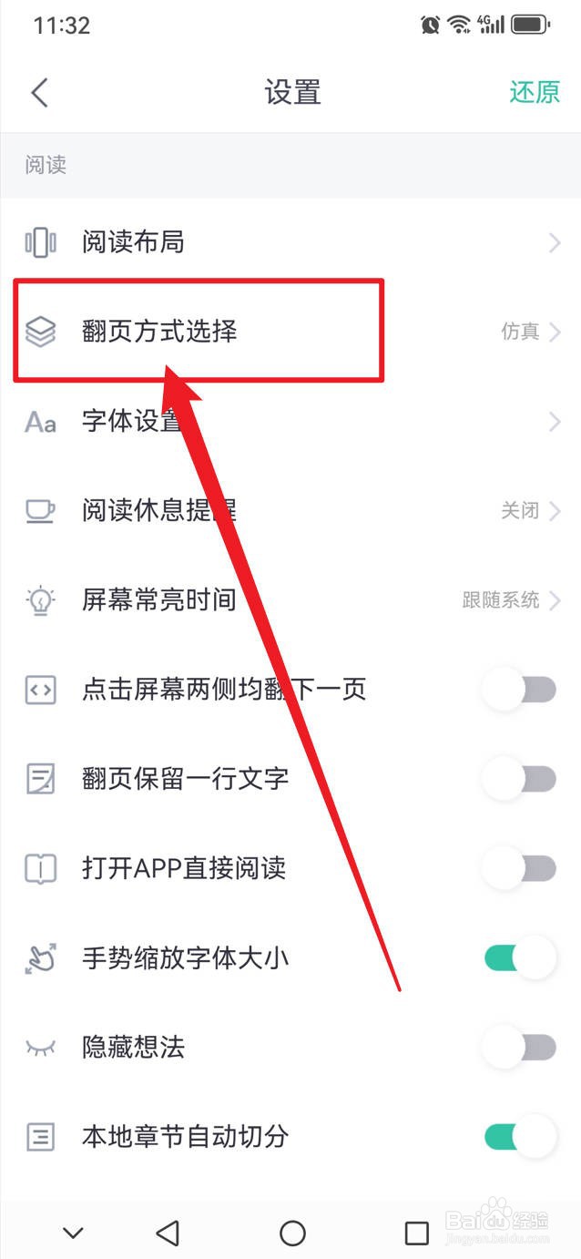 熊猫看书怎么设置翻页方式