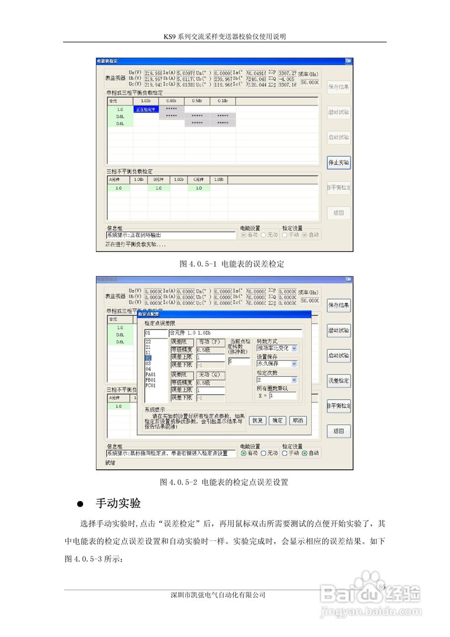 KS908交流采样变送器校验仪使用说明书:[9]