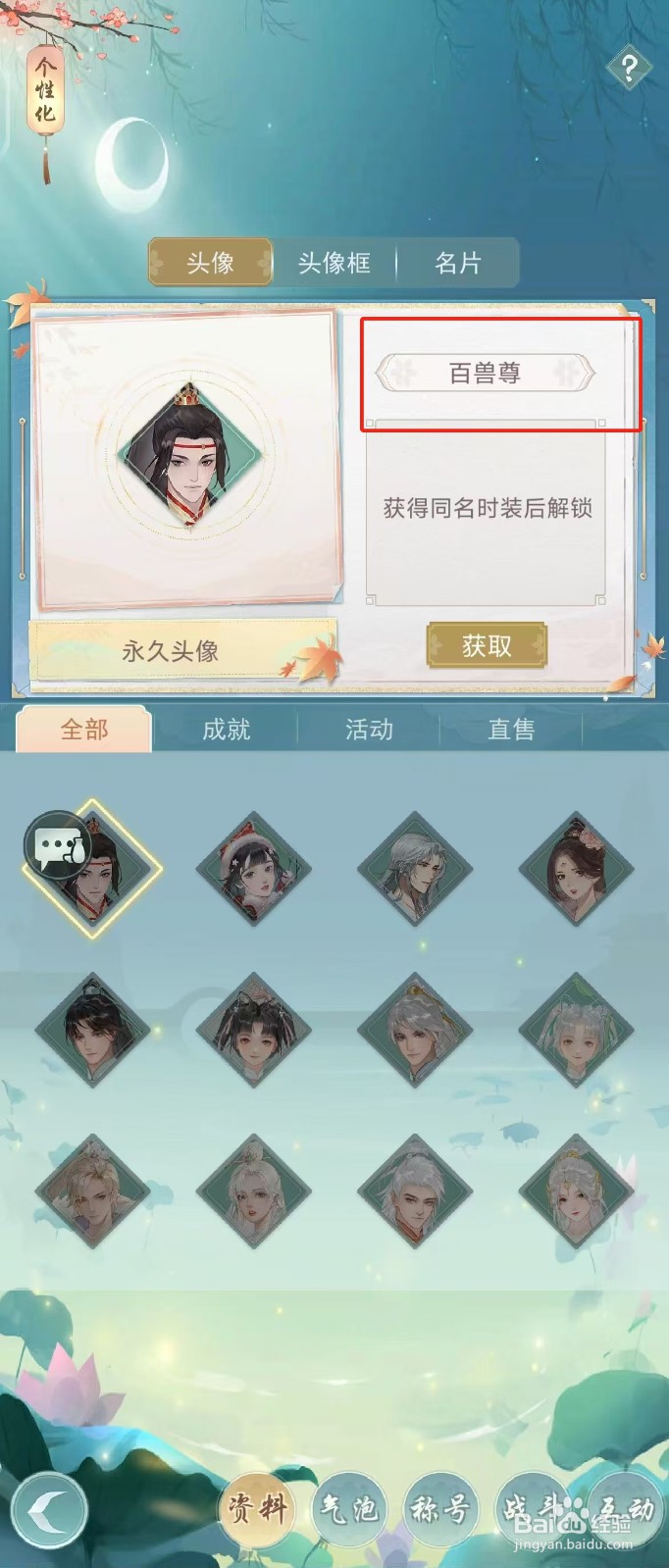 江湖悠悠如何查看头像【百兽尊】