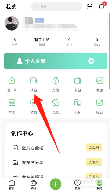 森鱼APP怎么给账号充值