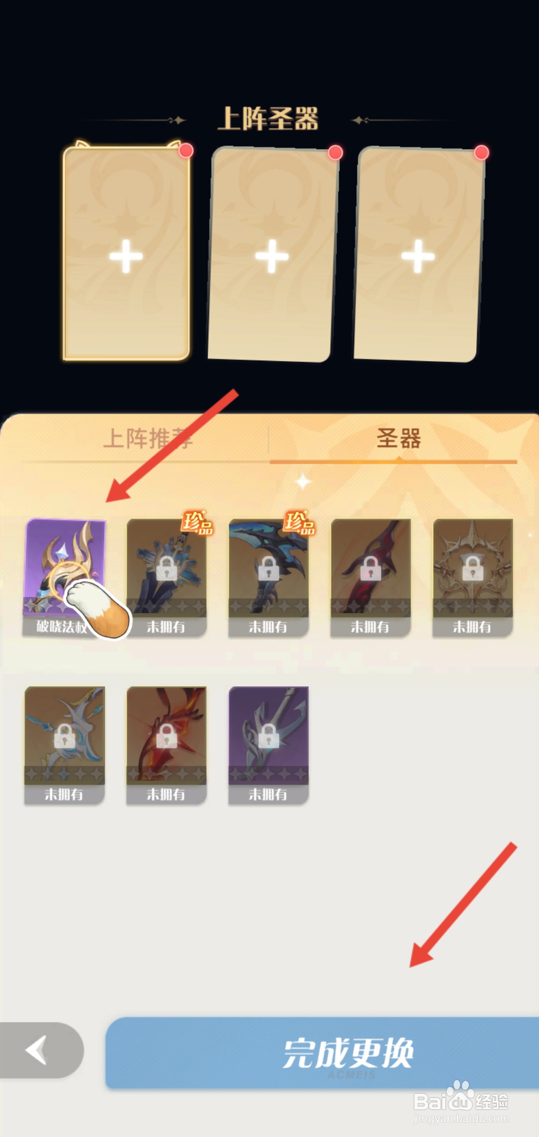 如何在命运圣契中为团长装备圣器破晓法杖