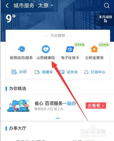 支付宝健康码在哪申请,健康码怎么申请