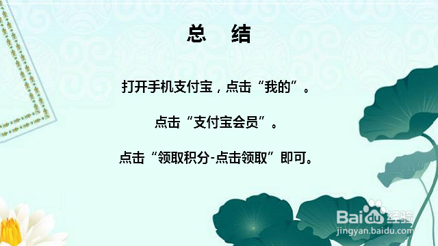 支付宝怎么领积分 支付宝会员积分怎么领