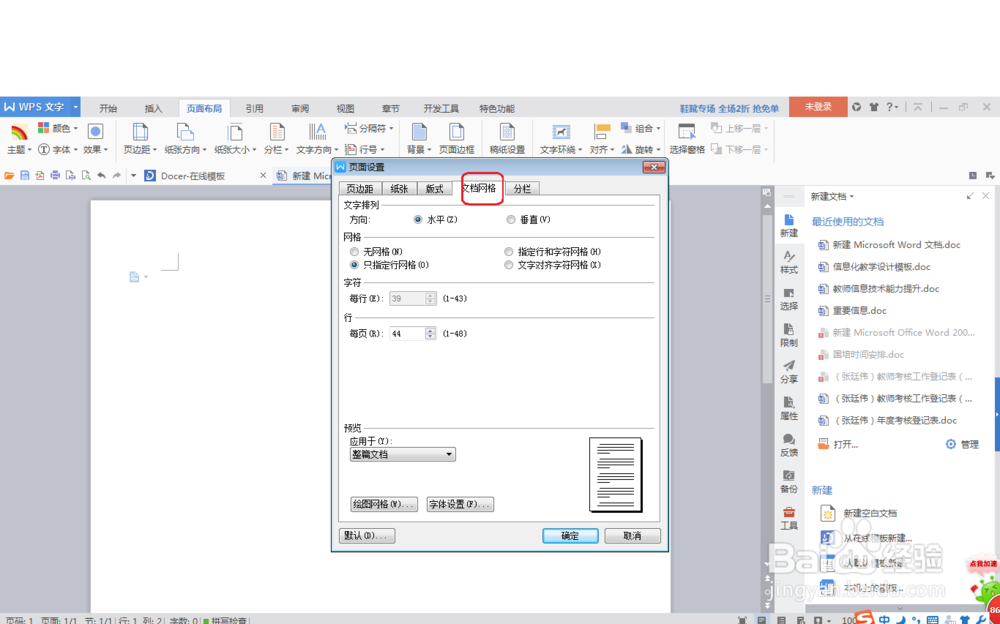 word文档页面布局的方法