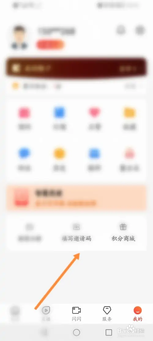 冀云软件如何填写邀请码