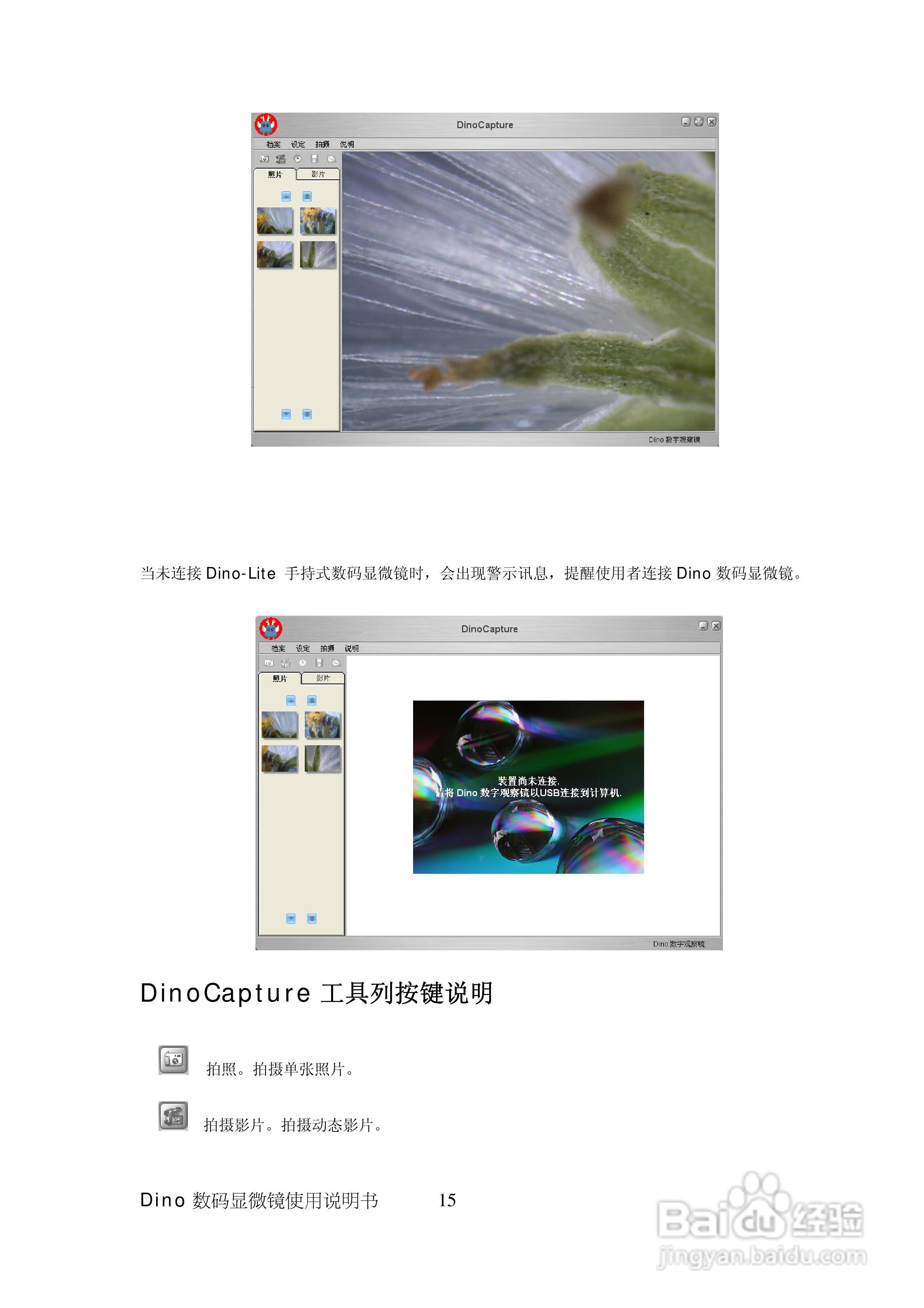 Dino-Lite手持式数码显微镜AM-313/AM313T使用说明书:[2]