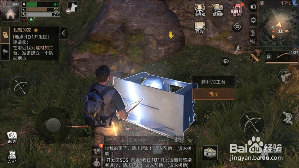明日之后怎么建房子