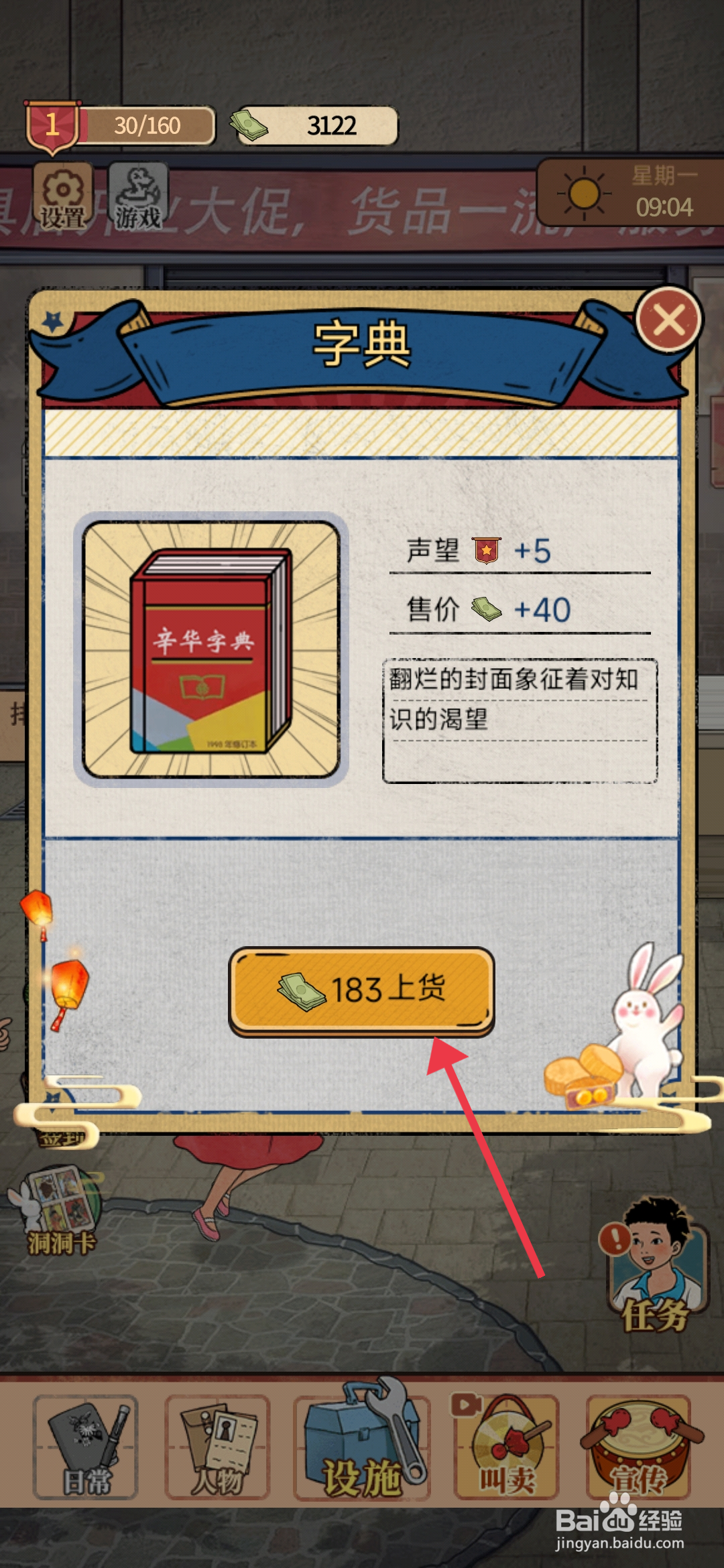 校门口文具店如何完成辛华字典上架？