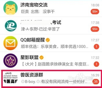 怎样快速忽略手机QQ未读消息