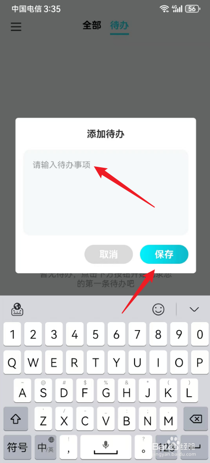 便签tips怎样添加待办事项