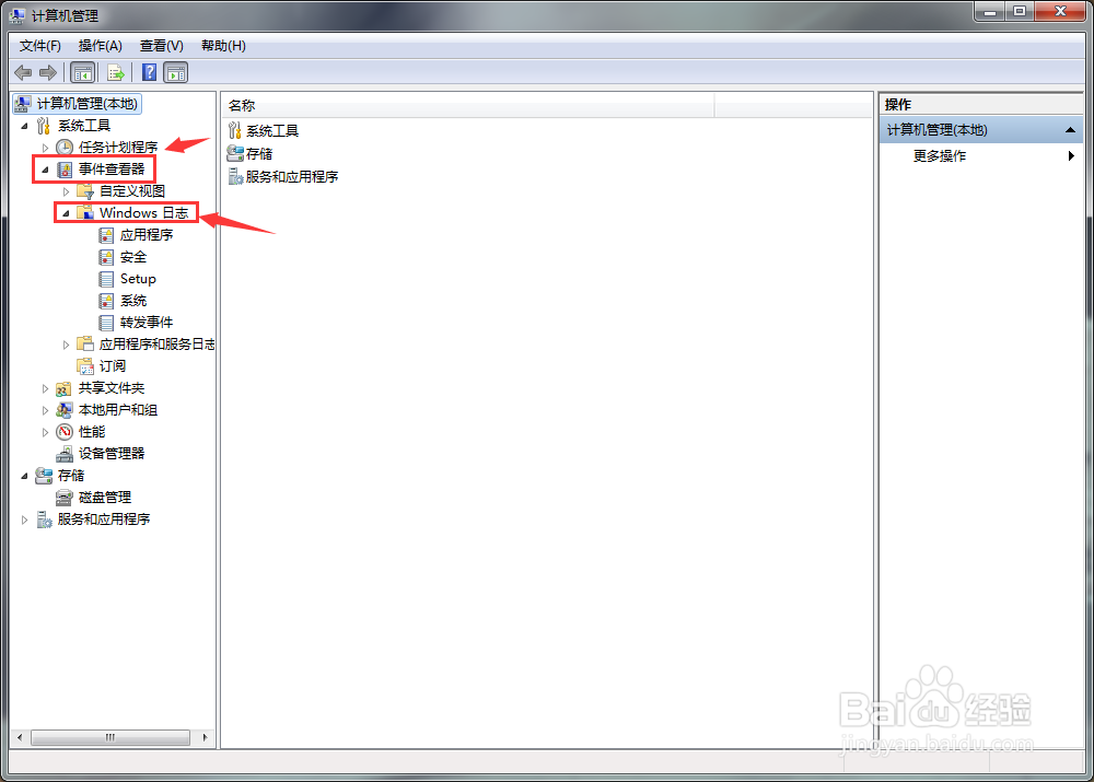 windows7中如何查看系统日志文件