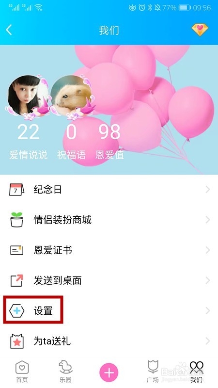 情侣黄钻怎样解除