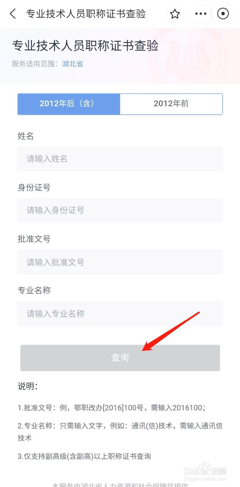 职称证书怎么查验