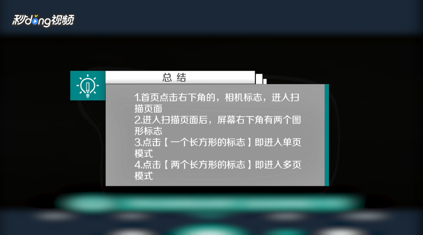 扫描全能王如何选择单多页模式