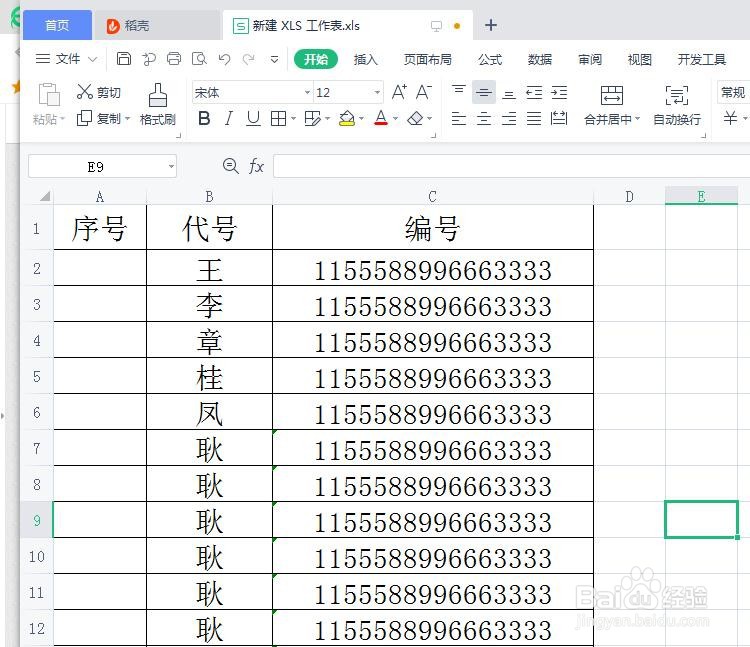 Excel表格如何快速填充很多个序号