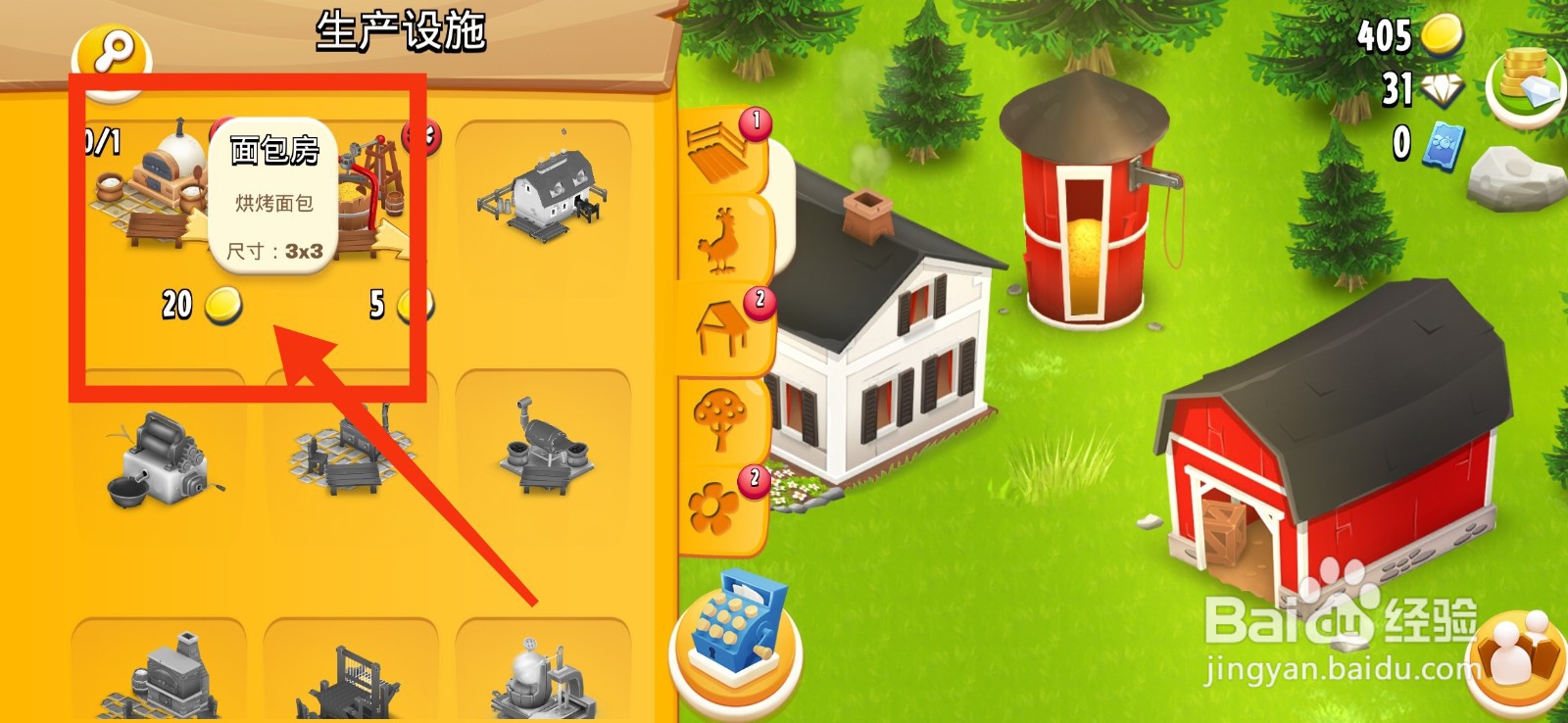 卡通农场建造面包房的方法
