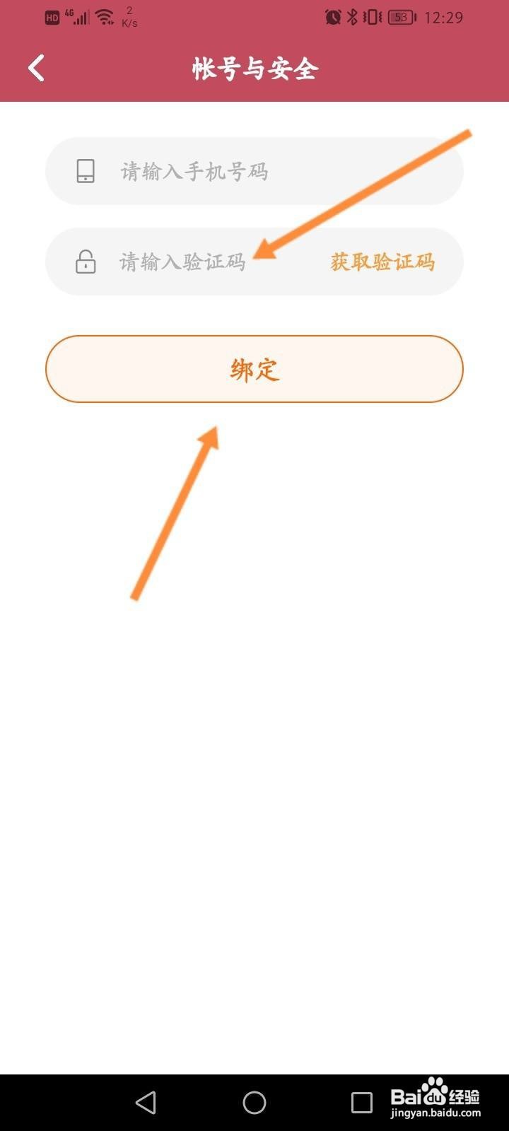 小说阅读吧软件中怎么绑定手机号