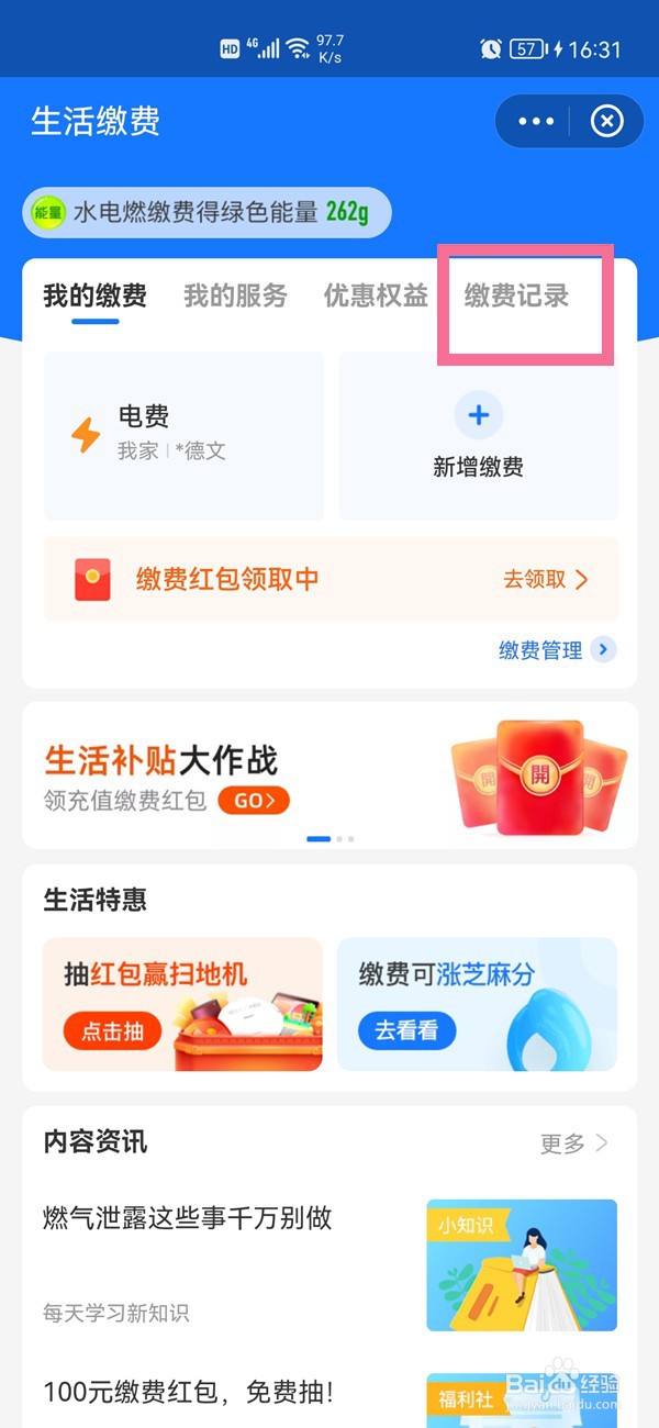 支付宝在哪里删除已缴费账单