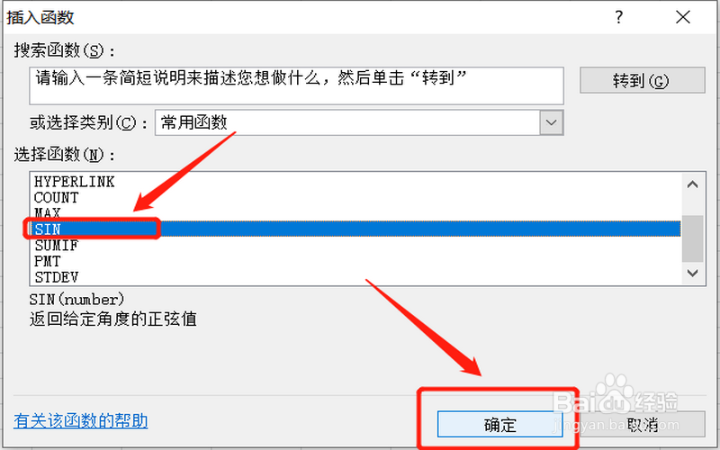 在excel中怎么用三角函数计算？
