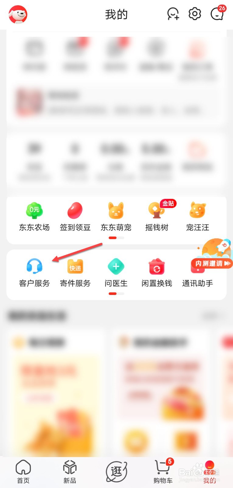 京东买东西发票怎么开