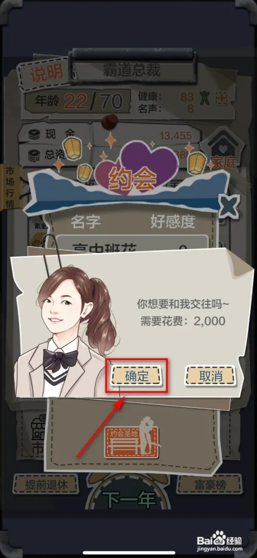 一亿小目标如何提升高中班花的好感度