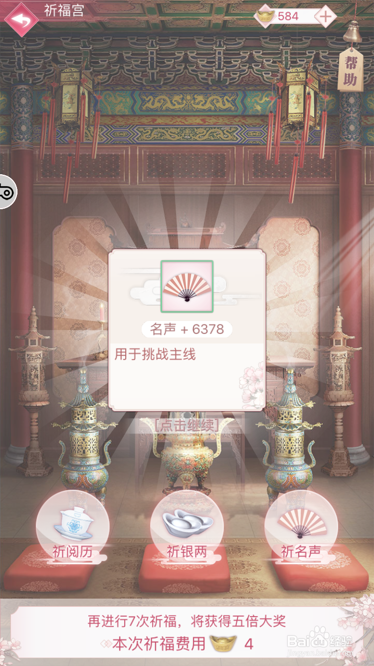 宫廷秘传游戏获取声望的途径有哪些？