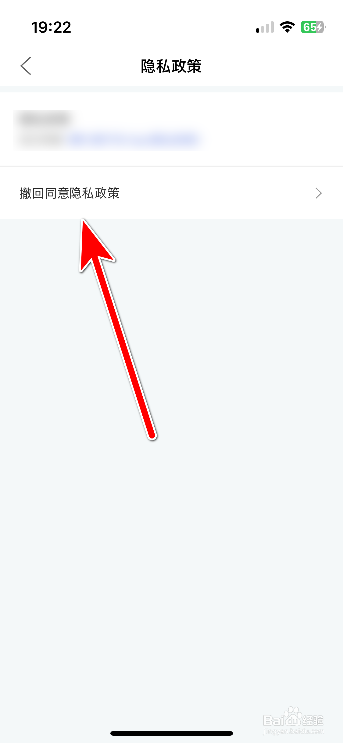 赛力斯汽车如何撤回同意隐私政策