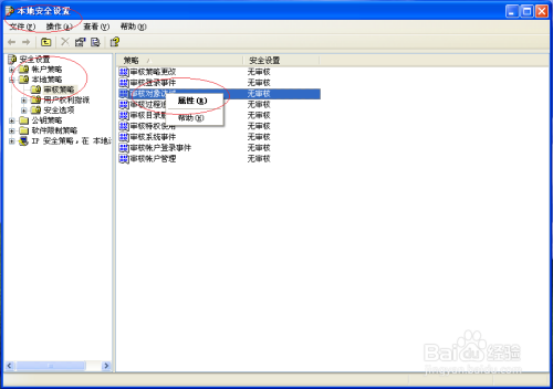 Windows XP操作系统如何取消设置审核对象访问