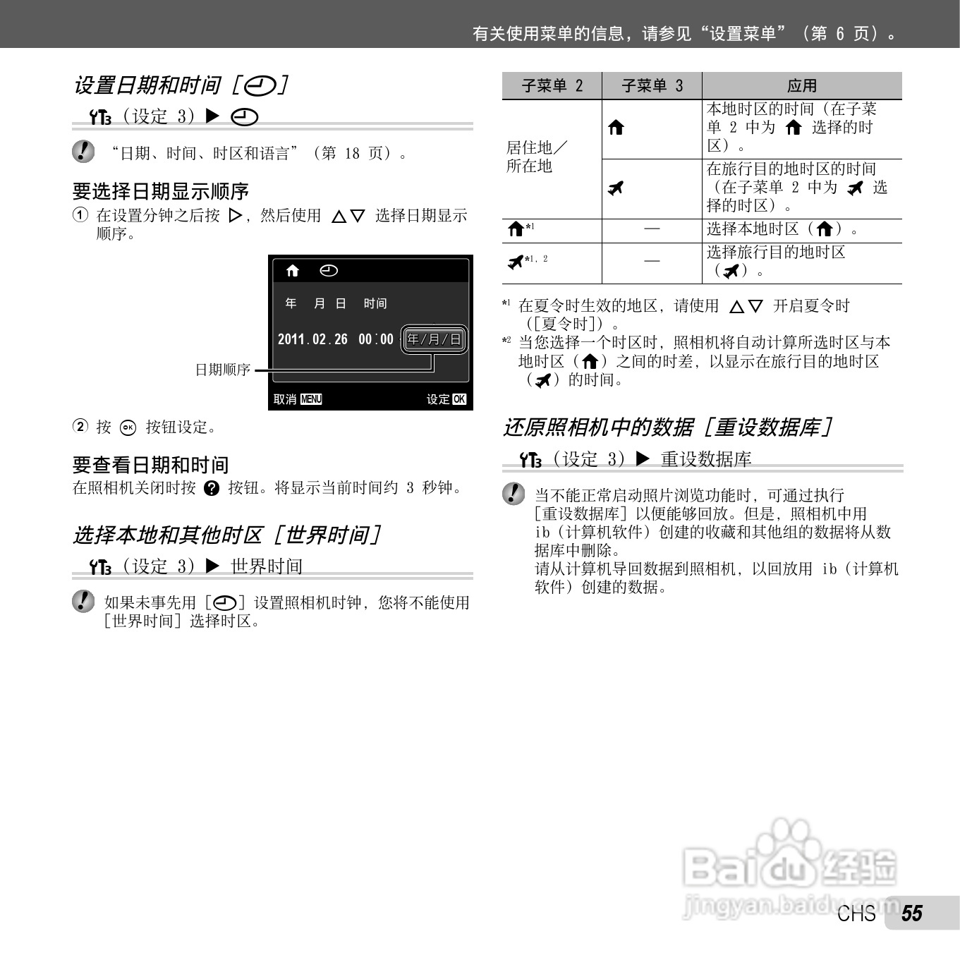奥林巴斯TG-810数码相机使用说明书:[6]