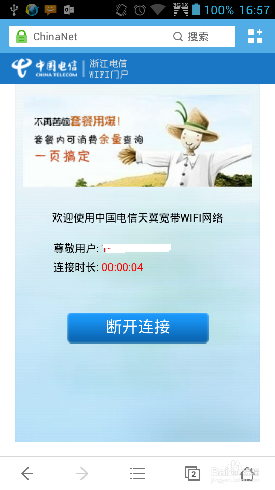 手机登录中国电信ChinaNet 步骤