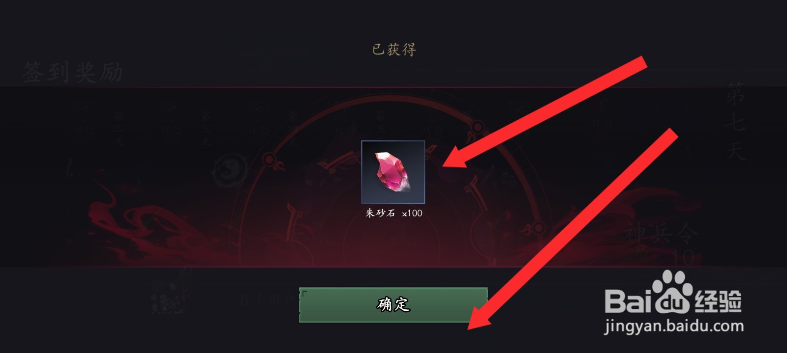 捕盗行纪如何连续签到七天获取100朱砂石