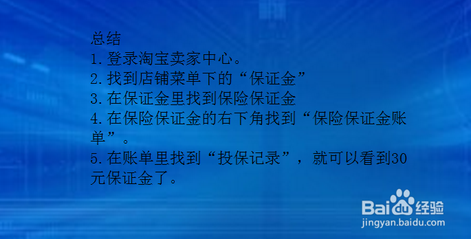 淘宝开店30元保证金在哪