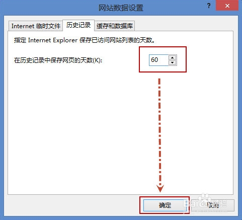 如何让IE浏览器的历史记录保存更长时间