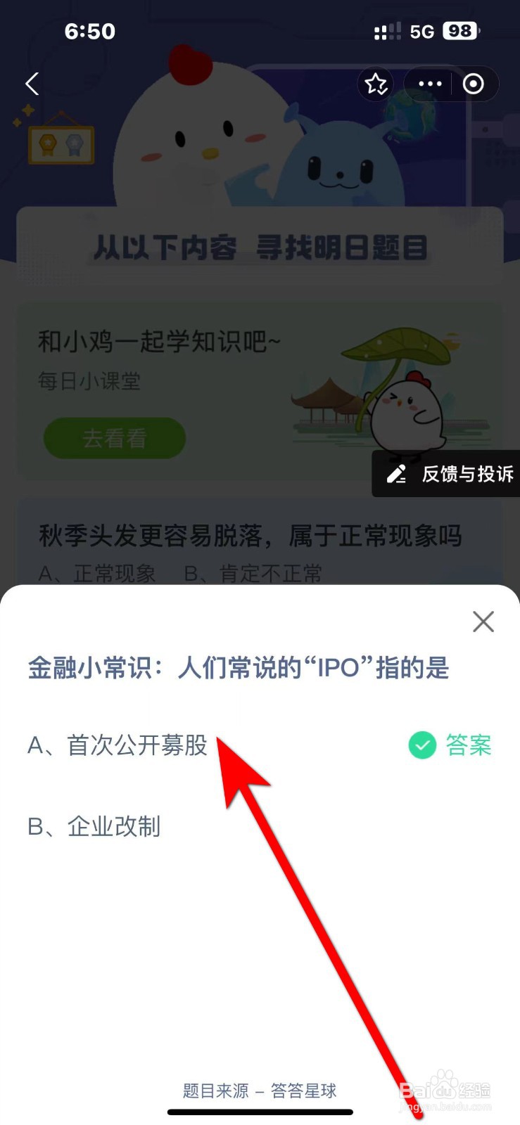蚂蚁庄园10.14答案人们常说的“IPO”指的是？