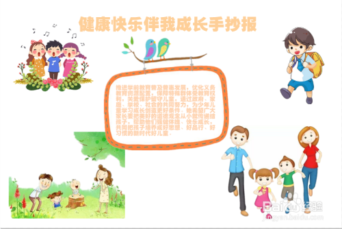 健康快乐伴我成长手抄报