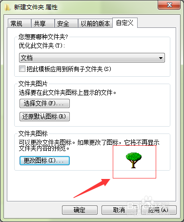 win7系统中更改文件夹(系统、开始)图标方法