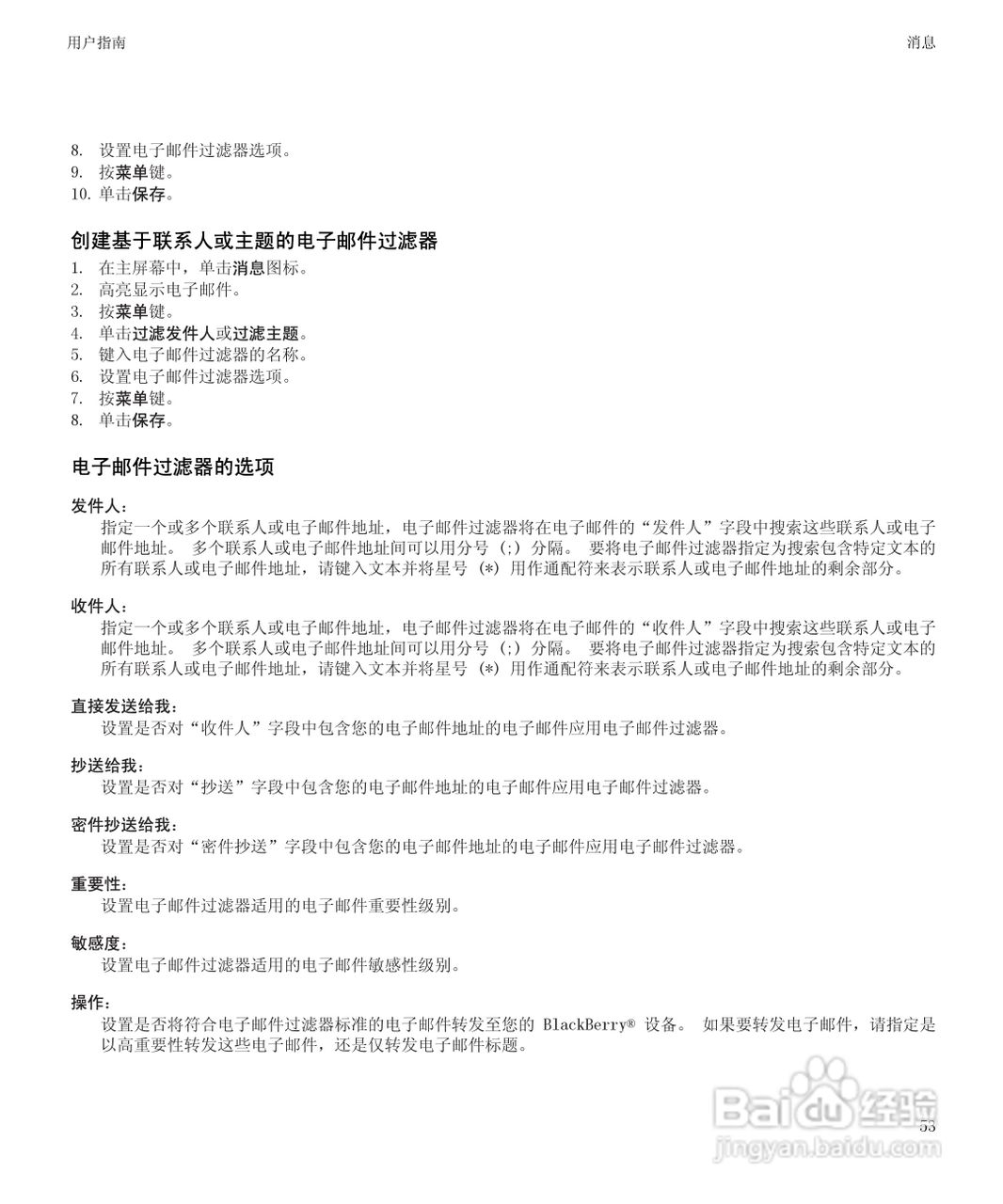 黑莓BlackBerry Pearl 9105手机使用说明书:[6]