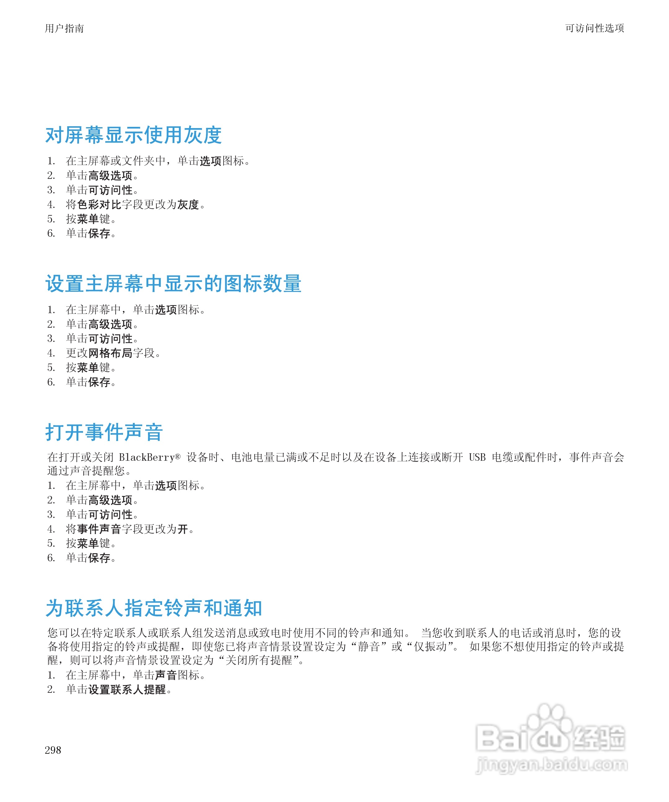 黑莓BlackBerry Bold 9650手机使用说明书:[30]