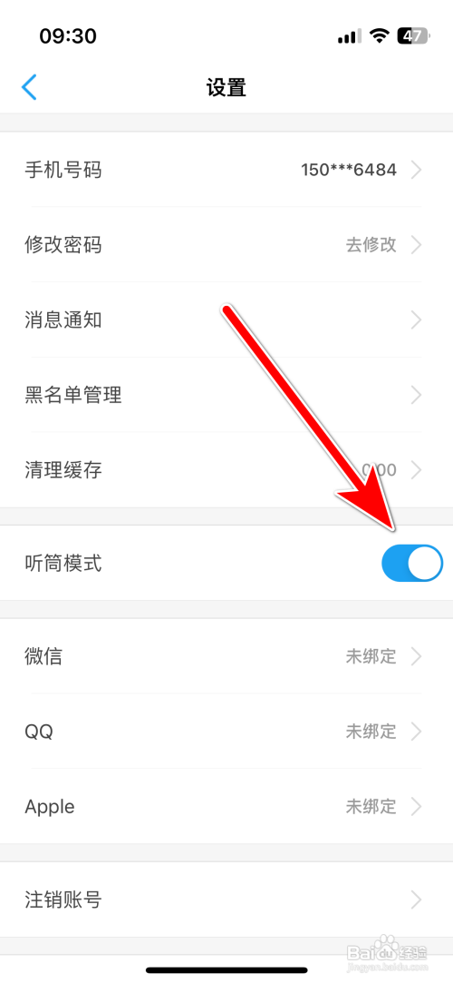 壹点灵App怎样打开听筒模式