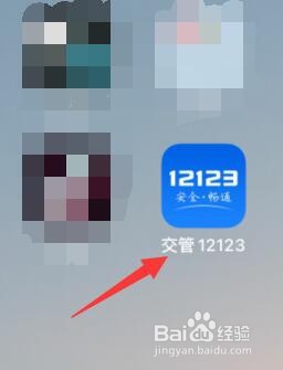 交管12123怎么变更手机号